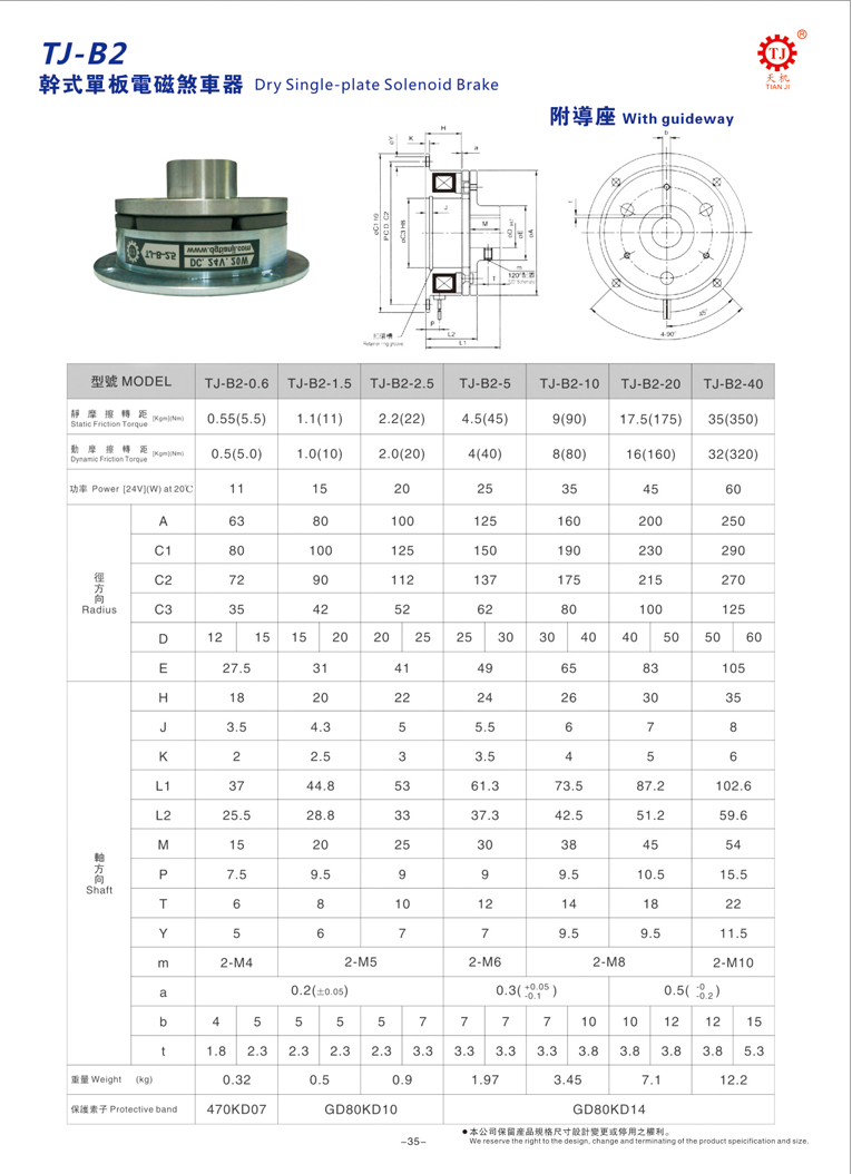電磁剎車(chē)器尺寸參數(shù) 電磁剎車(chē)器尺寸參數(shù)